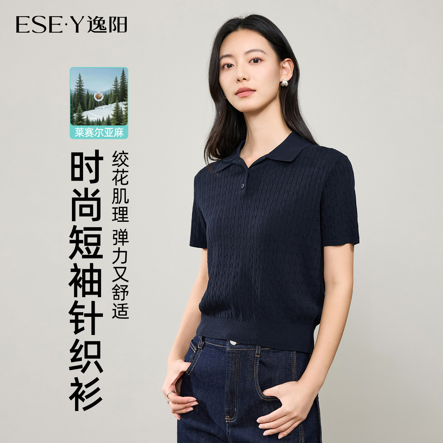 逸阳polo领天丝亚麻短袖针织衫图片