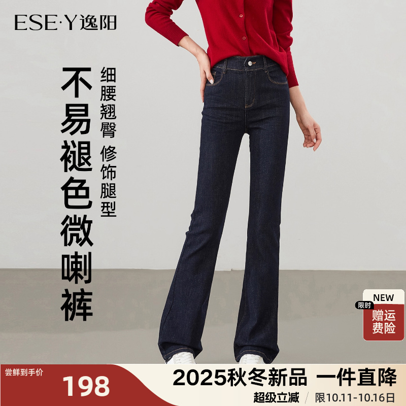 逸阳不易褪色微喇牛仔裤女2025年早秋季新款弹力修身筒喇叭裤子