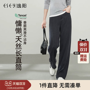 逸阳天丝黑色直筒牛仔裤女2026年秋季新款宽松显瘦窄版阔腿长裤子