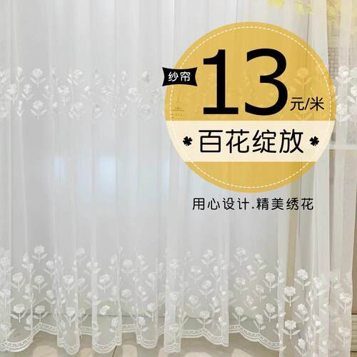 阳台绣花现代简约轻奢窗纱小清新