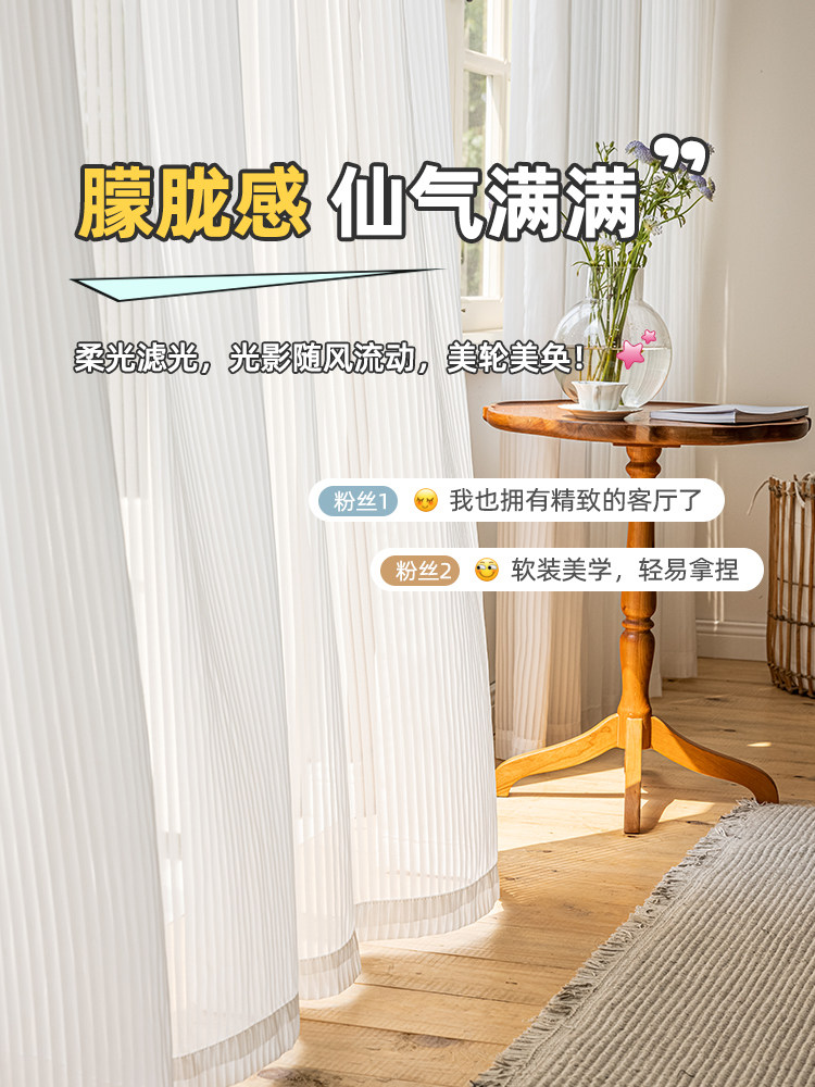 梦幻帘网红光影百叶纱帘透光不透人白色窗帘白纱飘窗阳台窗纱轻奢,居家布艺,定制窗帘,淘宝优惠券,粉丝福利购,淘宝优惠卷