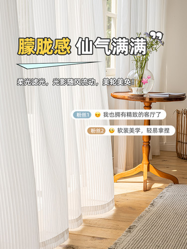 梦幻帘网红光影百叶纱帘透光不透人白色窗帘白纱飘窗阳台窗纱轻奢