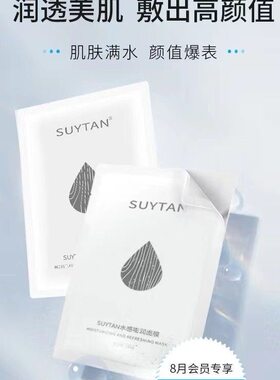 秀媛堂水感嘭润面膜补水保湿