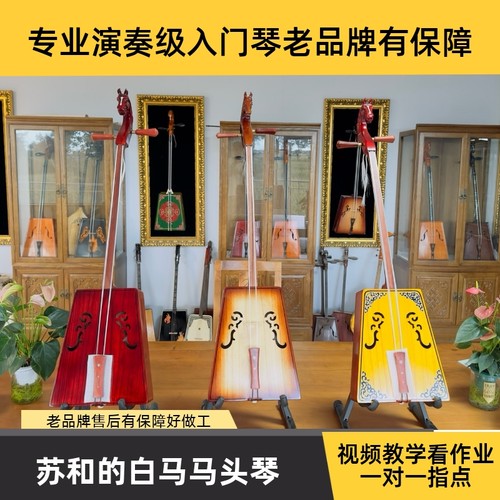 马头琴入门琴教学视频苏和的白马
