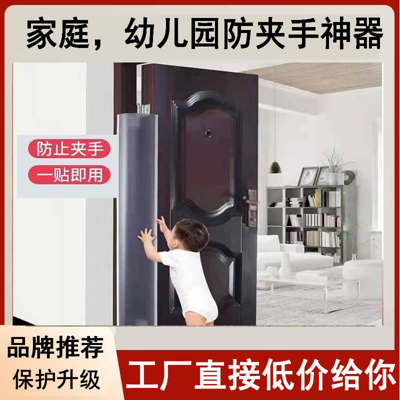 防夹手门缝保护条幼儿园儿童宝宝安全门挡神器门前门后双重保护
