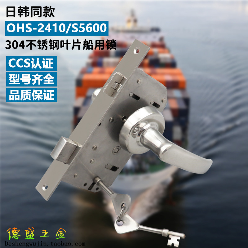 船用邮轮OHS2410/S5600防火门锁