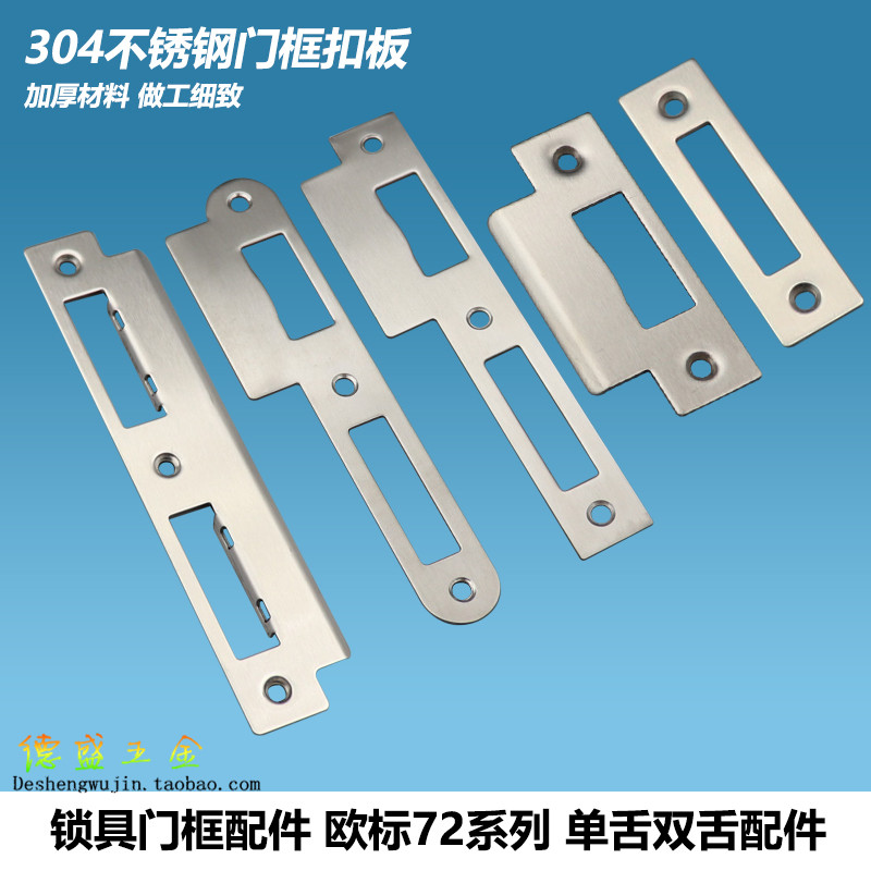 门框导向片防火门锁片扣片扣板门框挡片压边条加长配件门锁扣消防图片
