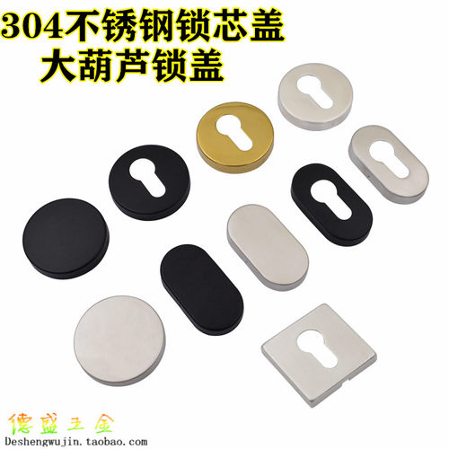 304不锈钢分体锁黑色锁盖无孔锁盖装饰盖大葫芦锁盖防火门盲孔盖