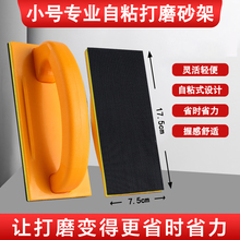小号手工打磨抛光自粘砂纸架沙纸架墙面工具砂布架砂架多功能神器