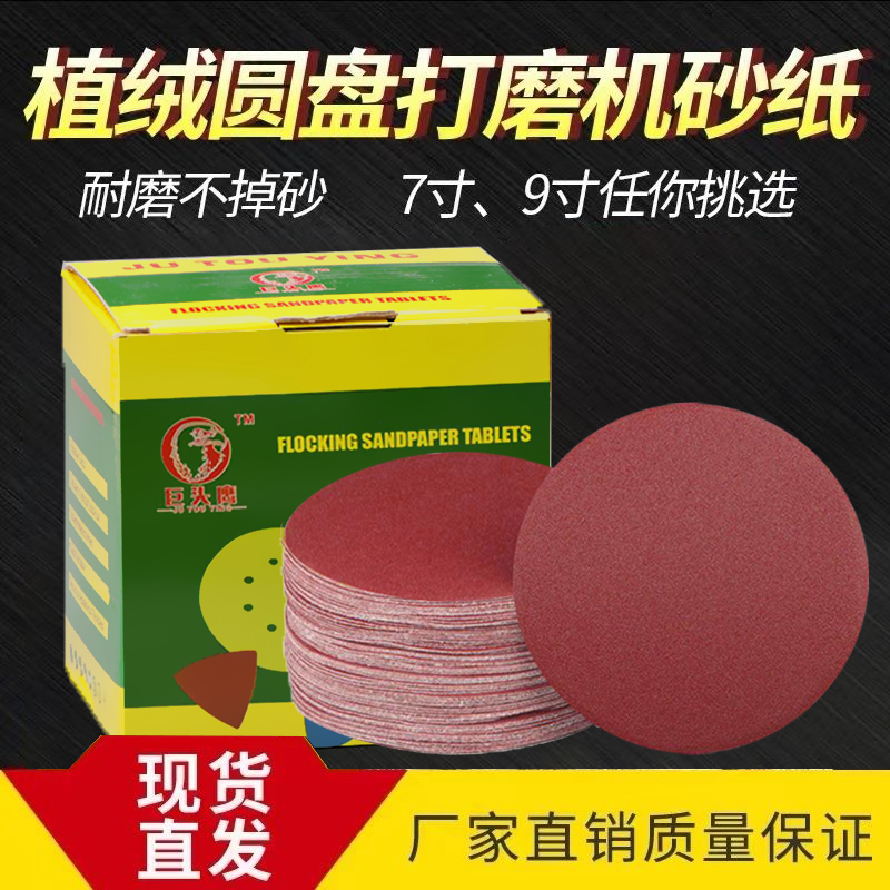 巨头自粘9寸拉绒打磨抛光砂纸