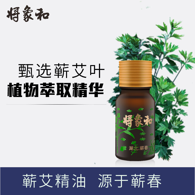 将象和 蕲艾草精油 按摩推拿油 艾柱艾条艾叶油 香薰复方精油 个人护理/保健/按摩器材 按摩温熏调理器配件 原图主图