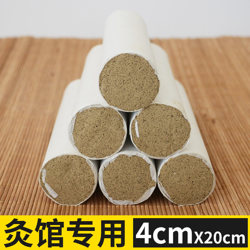 4cm加粗大清艾条4厘米 五年陈正品蕲艾灸条艾柱手工雷火灸纯艾绒