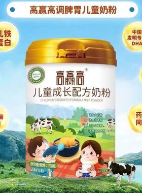 2罐有礼 圣元高赢高儿童成长配方奶粉708克3岁后正品保证