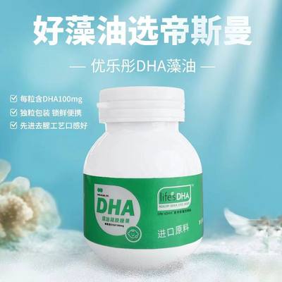 买一送一优乐彤帝斯曼藻油DHA90粒/盒进口原料独立包装孕妇宝宝