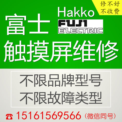 富士触摸屏维修UG430H V708SD V808CD V9080iSD修理FUJI显示屏