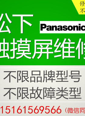 松下触摸屏维修AIG32TQ02DR GT32-R GH07X修理Panasonic显示屏