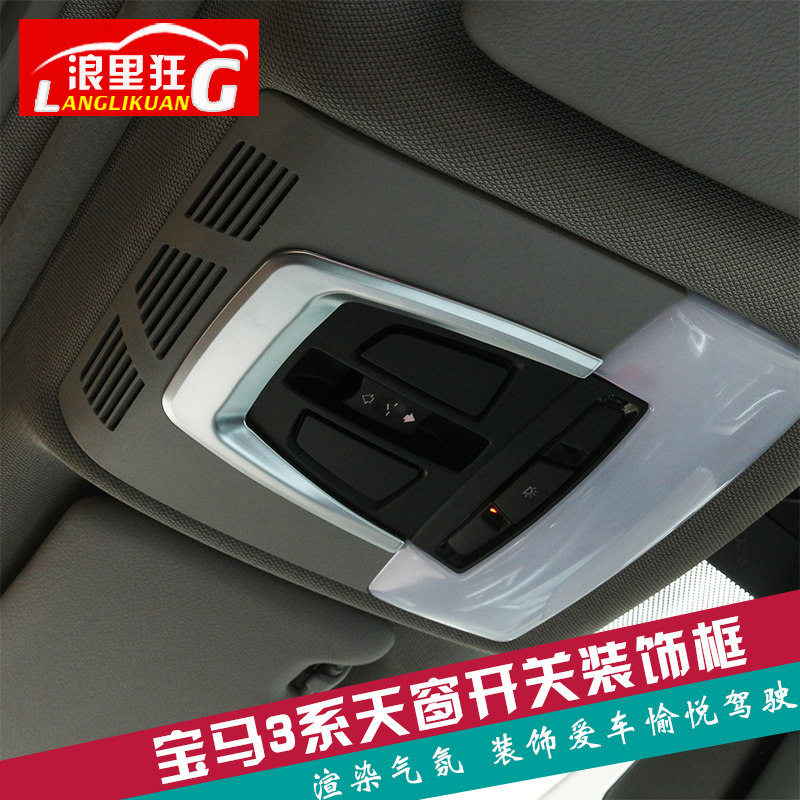 适用于宝马1 2 3 4系新X5X6车顶阅读灯装饰框内饰改装装饰亮条贴