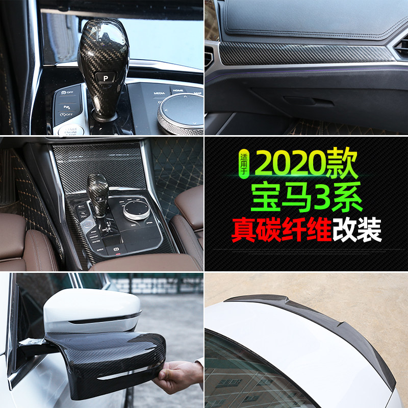 适用20-21款宝马新3系真碳纤维内饰装饰贴g28G20 320li325li改装