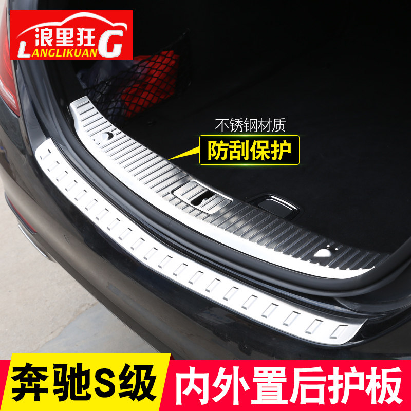 14-20款奔驰S级外后护板S320 S400改装配件S级不锈钢后备箱尾门贴