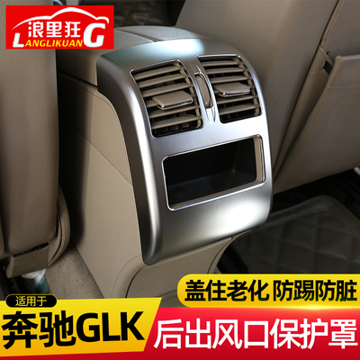 奔驰空调出风口内饰改装