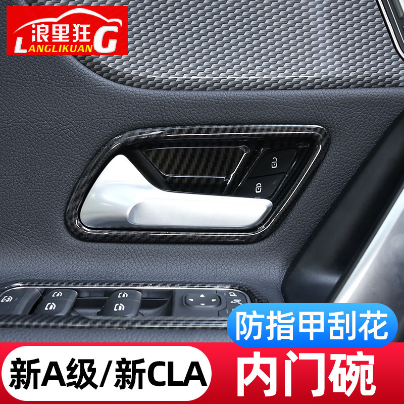 19-21款奔驰A级CLA内拉手门腕新A180L A200L内饰改装 门碗防护框