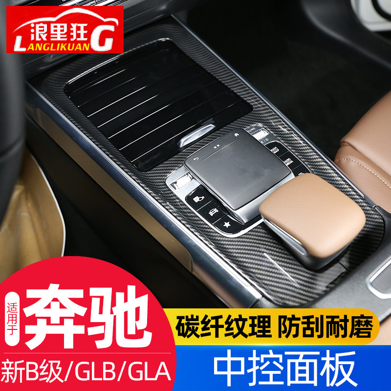 奔驰中控台碳纤维内饰改装