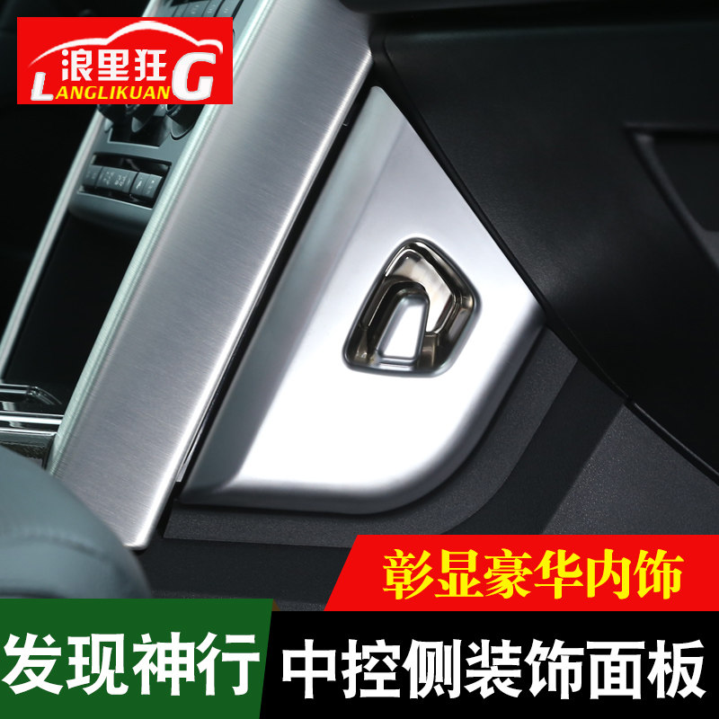 奇瑞发现神行中控贴片内饰改装