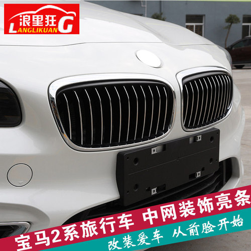 宝马2系旅行车改装前脸亮条