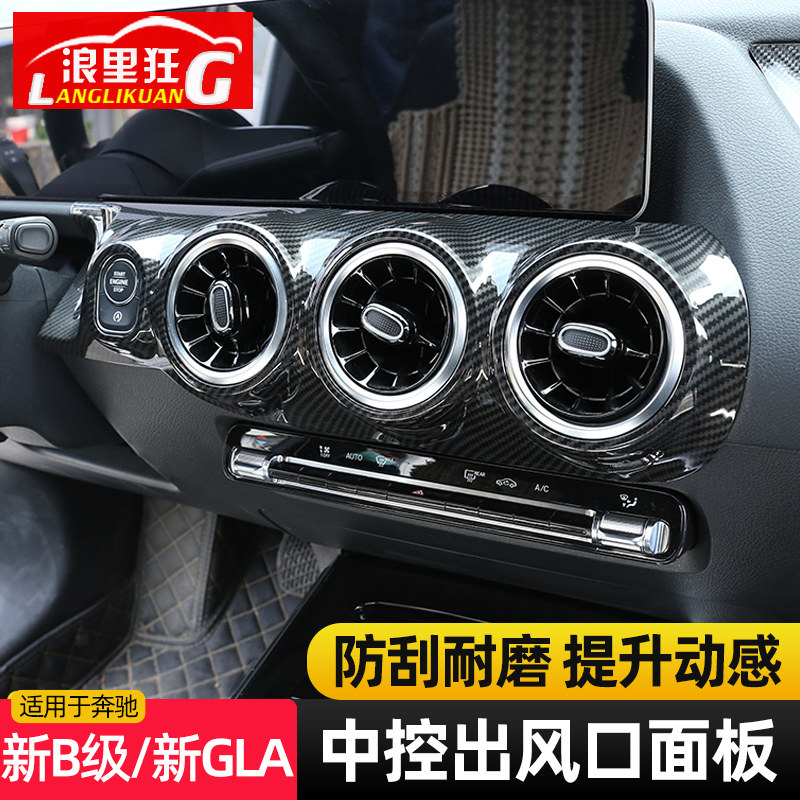 奔驰中控出风口内饰改装