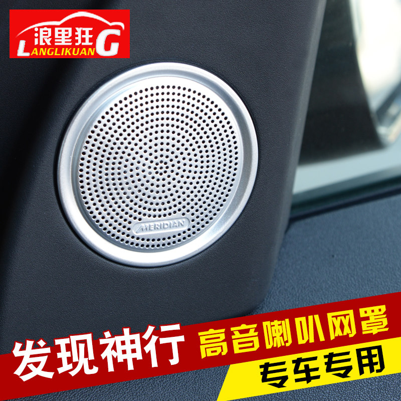 路虎发现神行运动版内饰喇叭圈