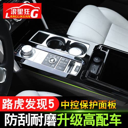 路虎中控发现低配装饰贴排挡框
