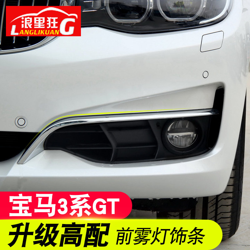 适用于13-19款宝马3系GT改装配件3系gt前雾灯装饰亮条低配升高配