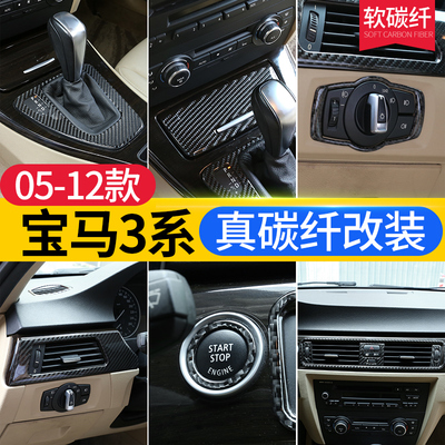 老3系碳纤维改装配件中控排挡