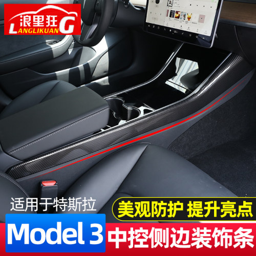 特斯拉中控台内饰改装