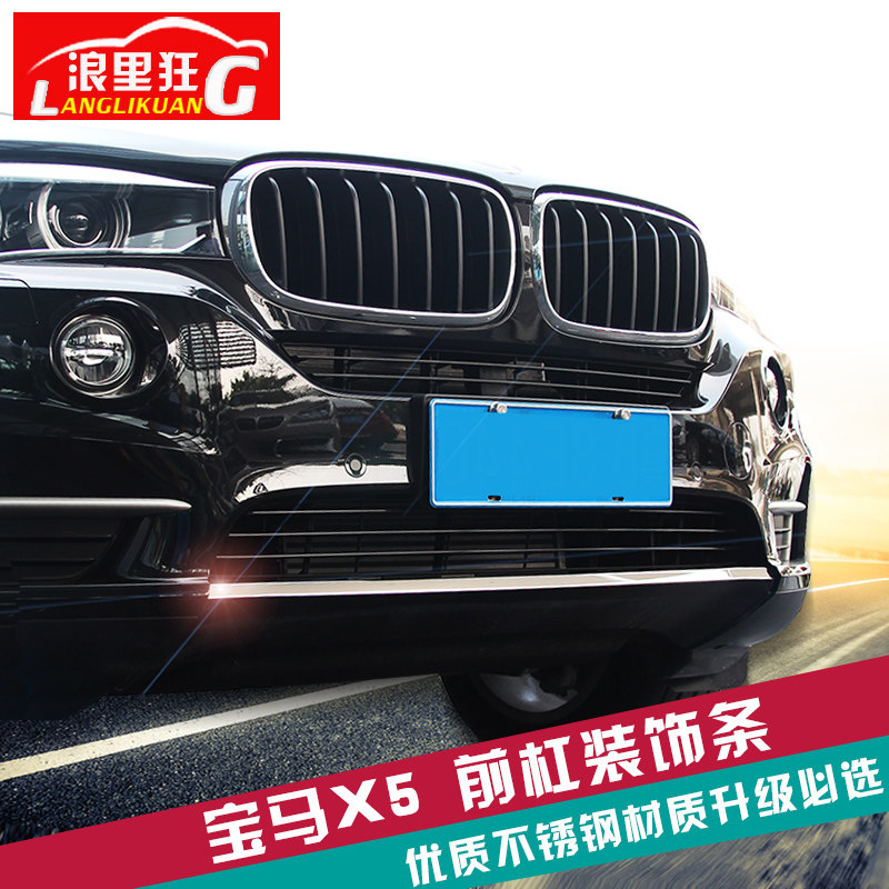 前杠改装配件亮条