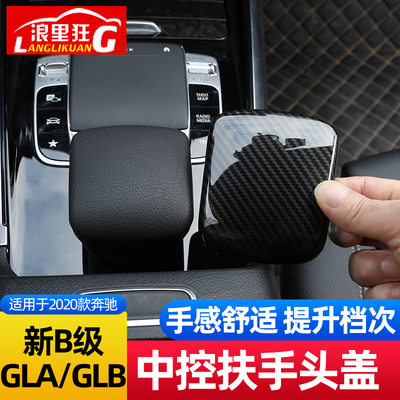 奔驰中控扶手碳纤维内饰改装