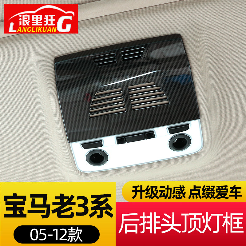 老3系车顶阅读灯碳纤维内饰改装