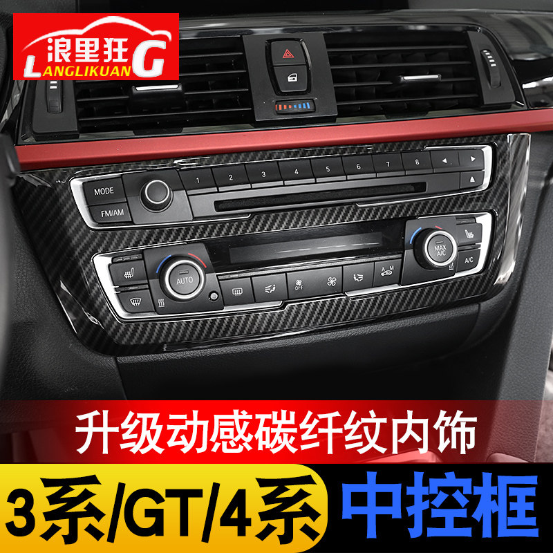 适用宝马新3系内饰改装4系3系GT 318i 320li中控面板碳纤维装饰贴