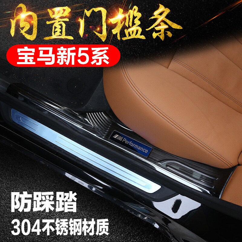 新5系门槛条内饰改装迎宾踏板