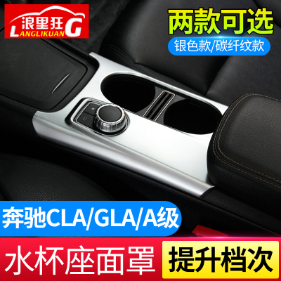 奔驰A级中控水杯架内饰改装