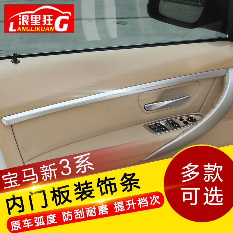 宝马车门系gt内饰改装亮条