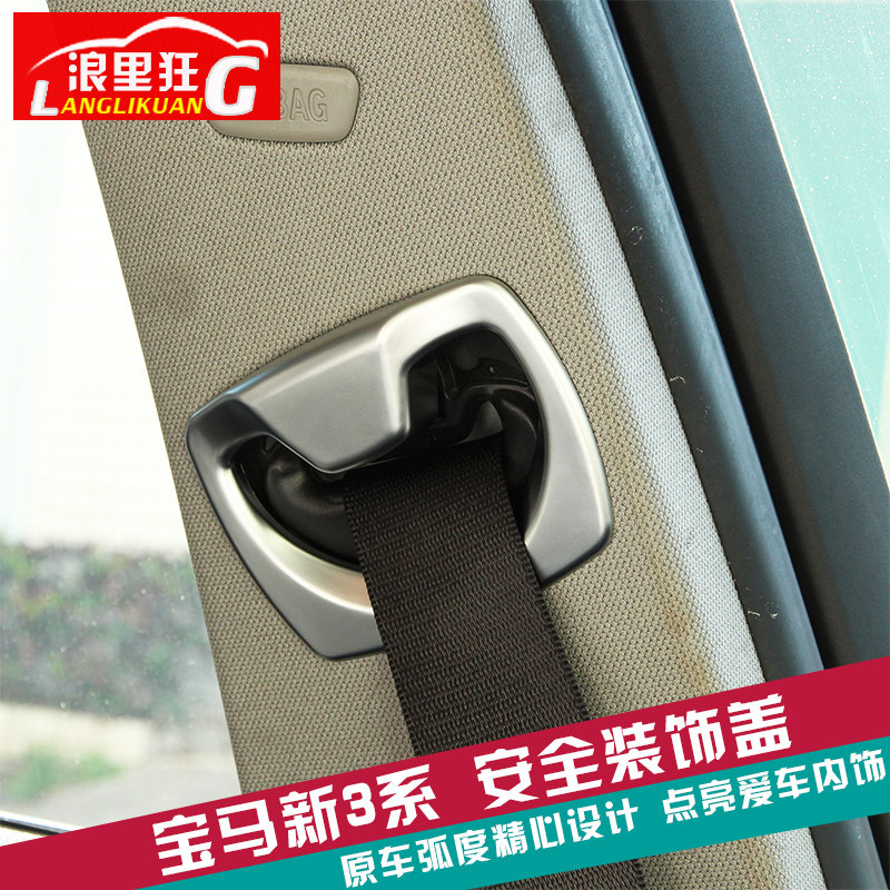 适用13-19款宝马新3系内饰改装配件316i318li320i4系安全带装饰盖