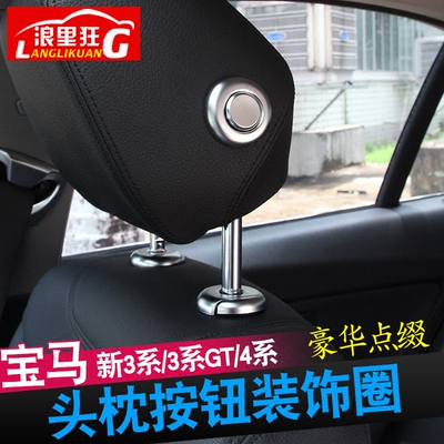 宝马新3系头枕按钮内饰改装
