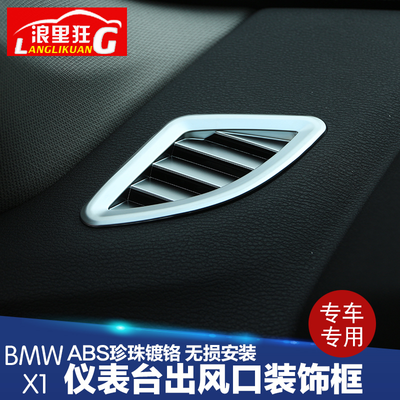 适用于16-21款宝马新X1仪表台出风口装饰框X2内饰贴改装亮条贴片