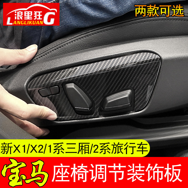 宝马2系旅行车座椅调节内饰改装