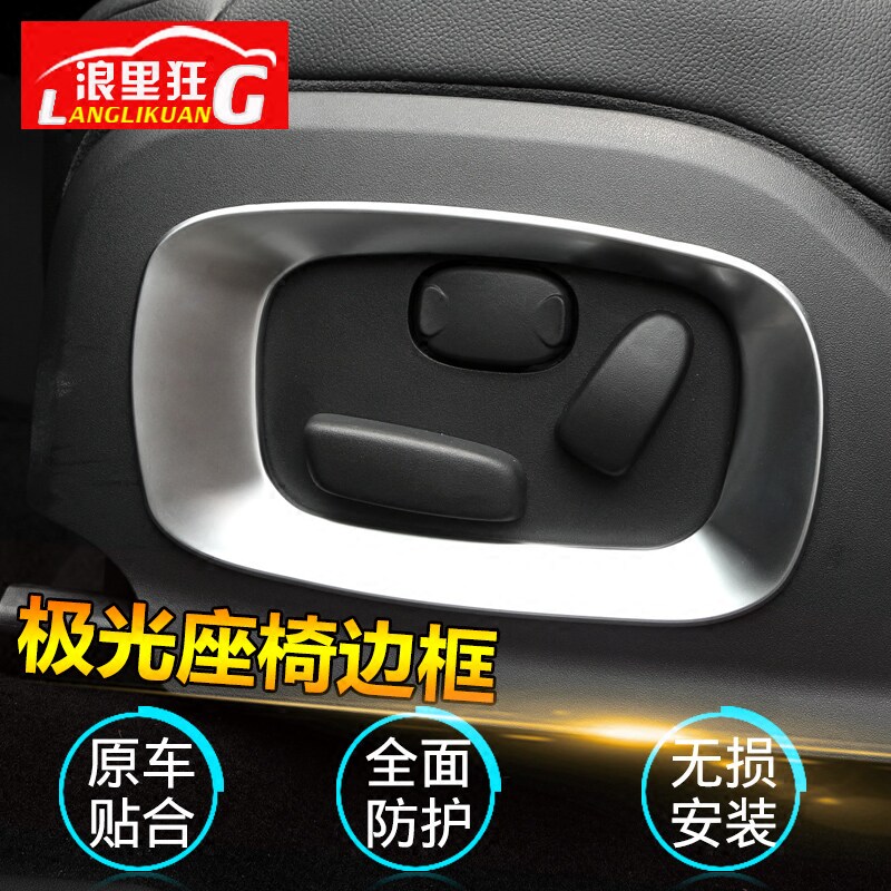 适用于路虎极光内饰改装配件揽胜极光座椅按钮装饰盖边框亮片贴片