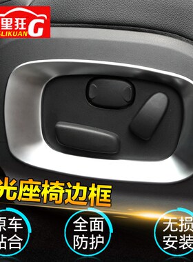适用于路虎极光内饰改装配件揽胜极光座椅按钮装饰盖边框亮片贴片