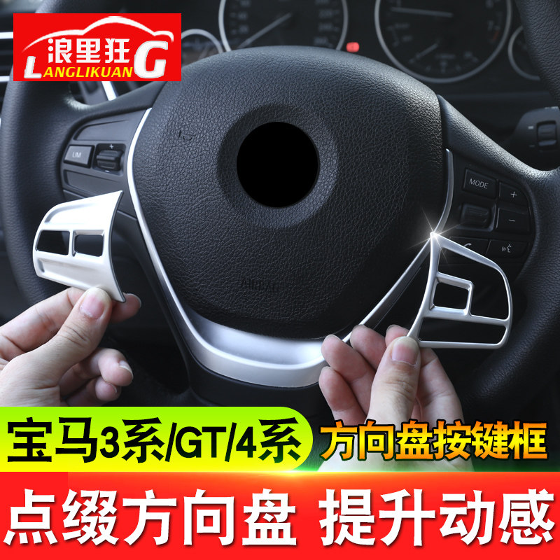 宝马3系4系方向盘按键框贴片 3系GT内饰改装配件 方向盘装饰亮条