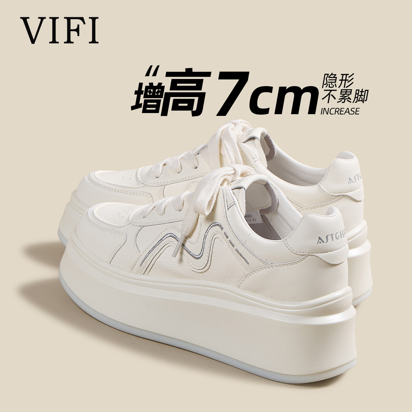 内增高小白鞋女7cm小个子2026新款透气超火爆款百搭厚底松糕板鞋,女鞋,休闲板鞋,淘宝优惠券,粉丝福利购,淘宝优惠卷