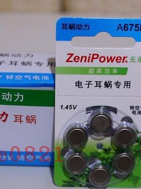 A675P耳蜗专用电池至力适用利亚